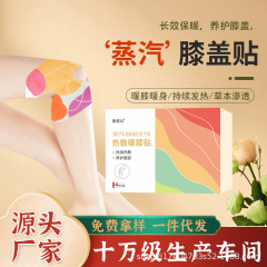 膝を温めて膝をかばって艾草を貼って蒸気を温めます。