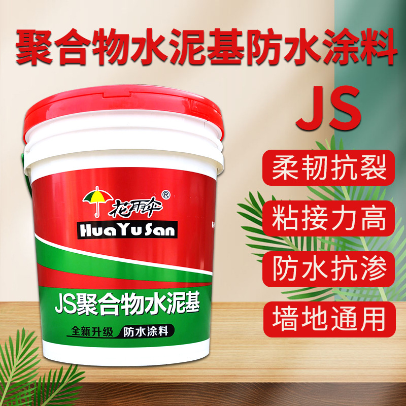 JS水泥基防水涂料 10kg国标乳液 卫生间新房装修通用 js防水涂膜