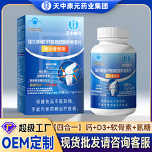 定制贴牌硫酸氨糖软骨素钙片OEM代加工中老年D3骨密度补钙保健品