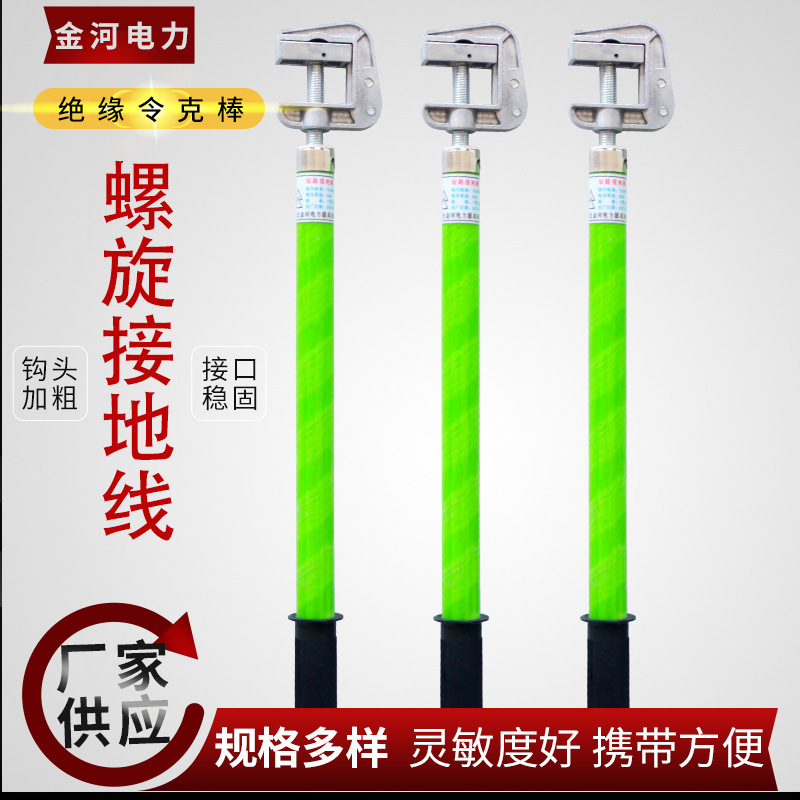 携带型高低压0.4kv10kv35kv110kv接地线接地棒电力平口螺旋接地棒