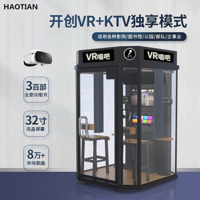VR singing Bar vr film and television entertainment singing room all-in-one small KTV jukebox immersive dynamic singing equipment