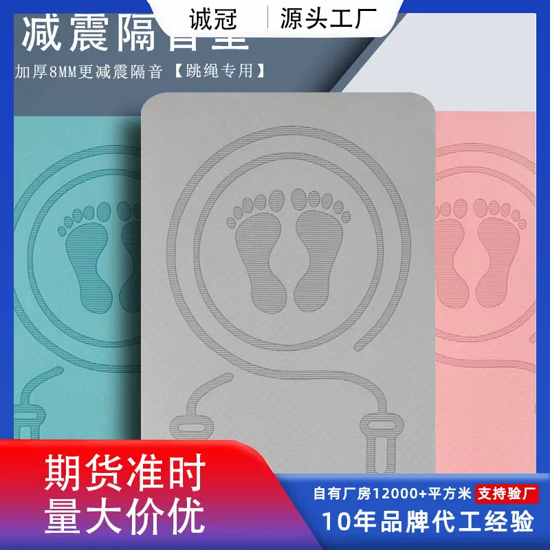 加厚跳绳地垫防滑瑜伽静音家用垫子室内运动跳舞垫减震隔音垫批发