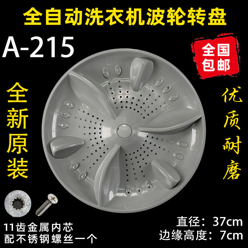 洗衣机波轮盘转盘水叶底盘转轮28CM 32 32.5 33.5 34CM 35 37.5CM|undefined