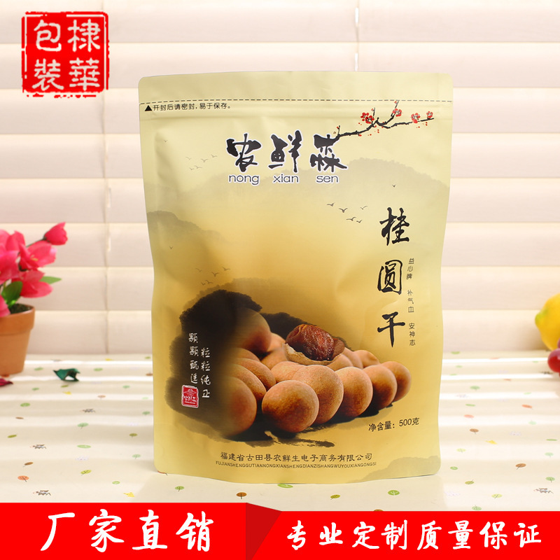 桂圆干干货食品包装塑料袋零食冷冻自封袋自立袋可定LOGO食品级