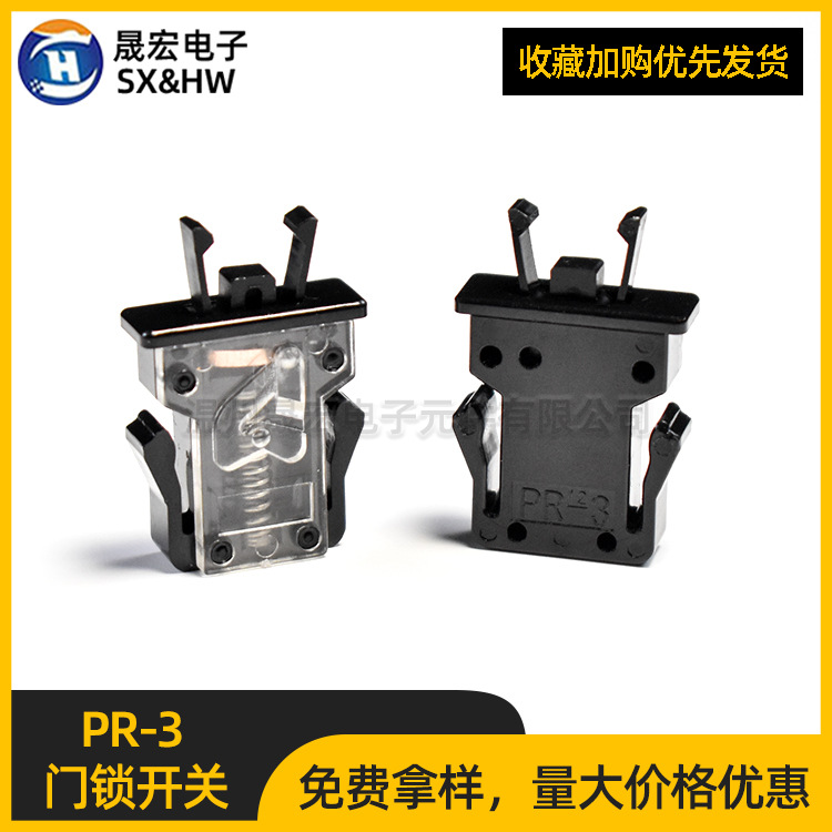 塑料MS迷你门锁开关PR-3自锁按压式轻触玩具锁扣卡扣微型开关生产