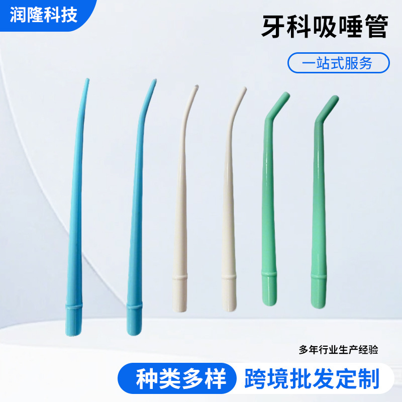 牙科一次性吸唾管牙齿种植手术器械弯强吸管耐高温齿科口腔吸引管