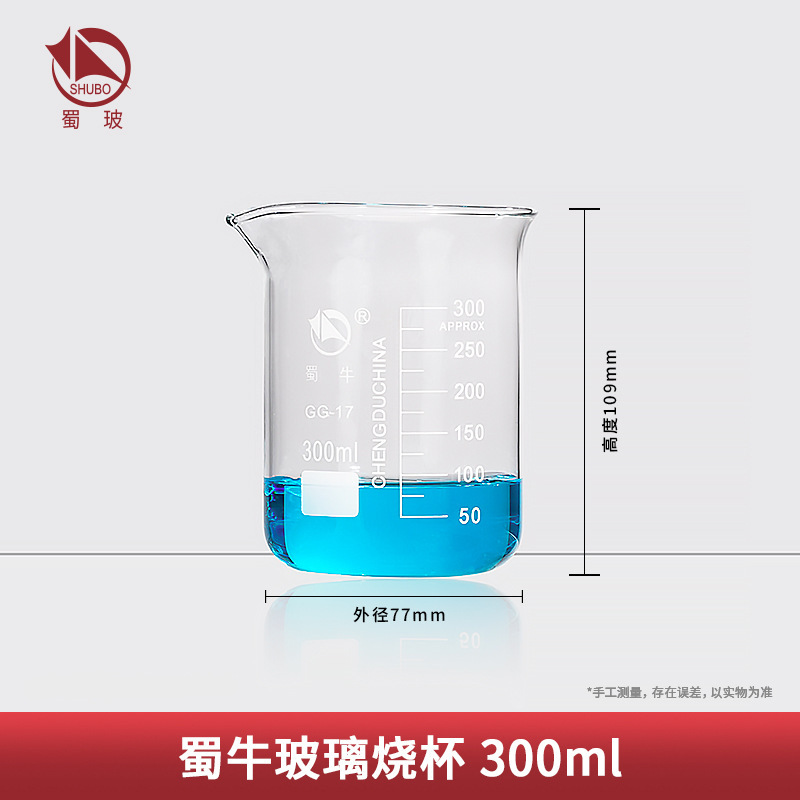 蜀牛高硼珪酸低型ガラスビーカー100 250 500 1000ml耐高温化学実験器具|undefined