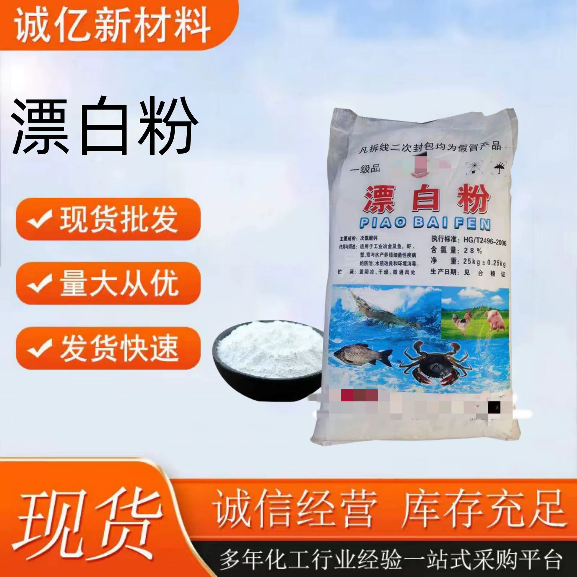 Отбеливающий порошок Рыбный пруд