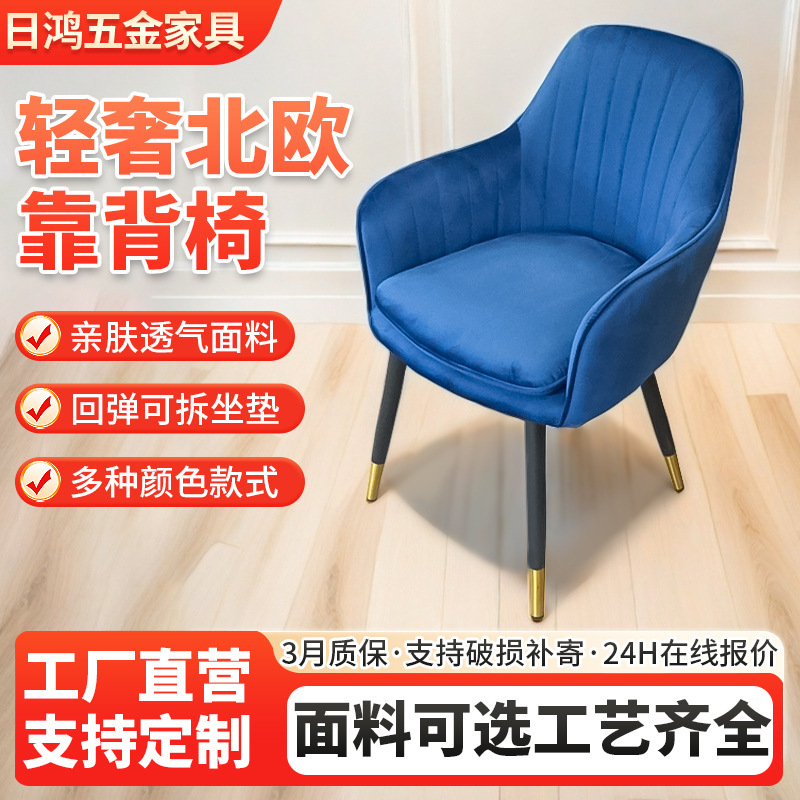 Manufacturer's Source Light Luxury Dining Chair Backrest Chair Hotel Reception Chair Internet Celebrity Home Restaurant Makeup Armchair Chair Manufacturer's Source Light Luxury Dining Chair Backrest Chair Hotel Reception Chair Internet Celebrity Home Restaurant Makeup Armchair Chair