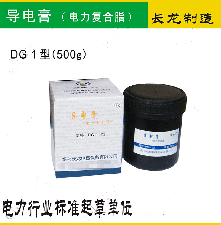直供DG-1 DG-2型电接触导电膏（电力复合脂）减少电阻降低温升