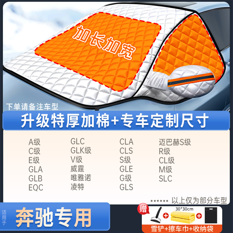 Car snow shield – Qìchē Front Windshield Anti-Freeze - mercedes-benz-dedicated-upgraded-quilt-style-with-snow-shovel-towel-storage-bag