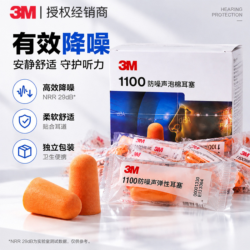 3m Earplugs Industrial Powerful Soundproofing and Anti-Noise Earplugs 1100 Wireless Student Dormitory Sleep Special Noise Reduction 3m Earplugs 3m Earplugs Industrial Powerful Soundproofing and Anti-Noise Earplugs 1100 Wireless Student Dormitory Sleep Special Noise Reduction 3m Earplugs