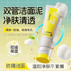 欧丝韵双管硫磺净肤洁面乳洗面奶控油提亮深层清洁收缩毛孔男女士
