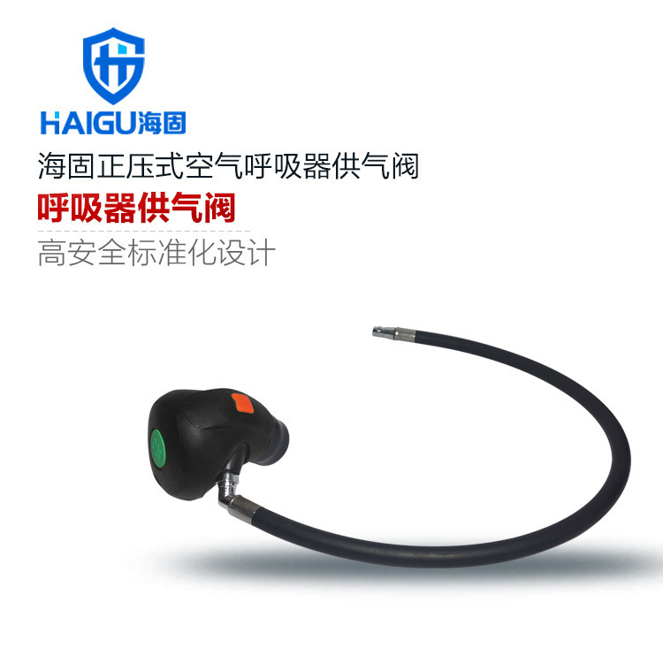 海固HG-GQF供气阀空气呼吸器供气阀正压式空气呼吸器供气阀