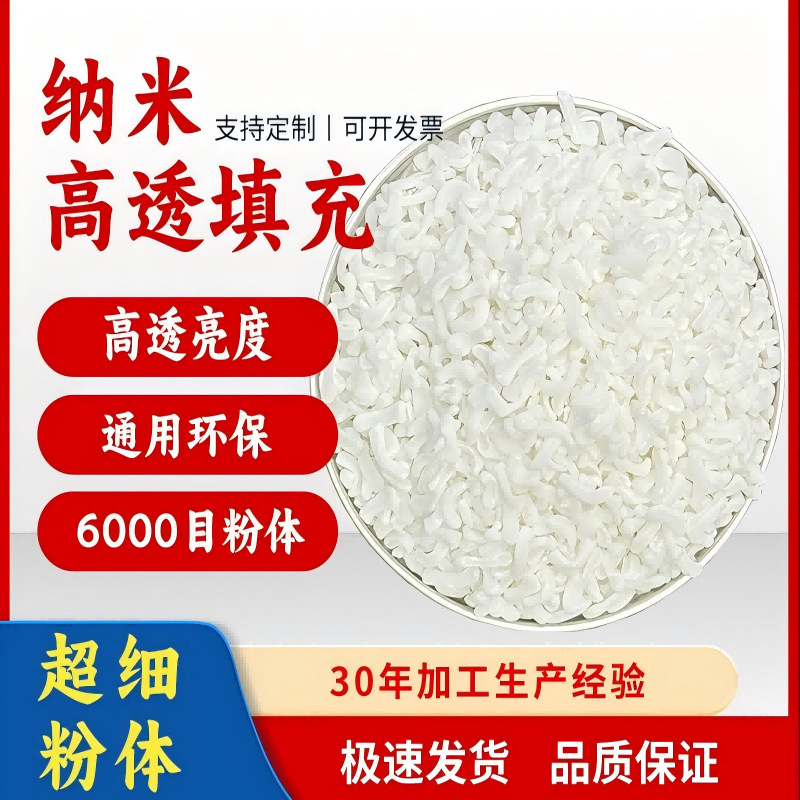 6000目纳米级高透填充母料 PE/PP吹膜填充母料  硫酸钠透明填充