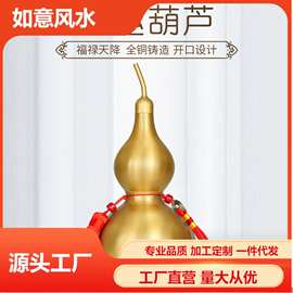 铜葫芦黄铜真品开口盖空心装朱砂五帝钱挂件中式工艺品客厅摆件