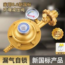 家用国标液化气防爆煤气减压阀煤气罐自闭安全阀自动关闭燃气手动