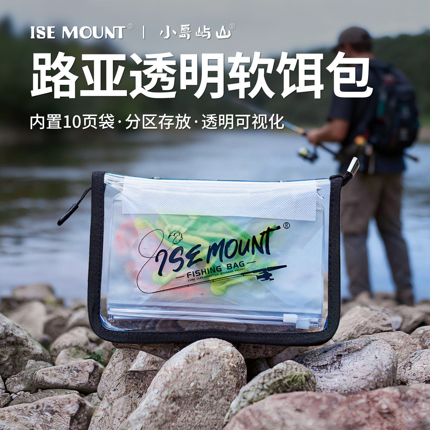 ISE MOUNT Outdoor lure transparent loose-leaf soft bait bag bait…
