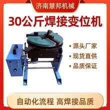 厂家直供30公斤焊接氩弧焊变位机自动转台环缝各种型号