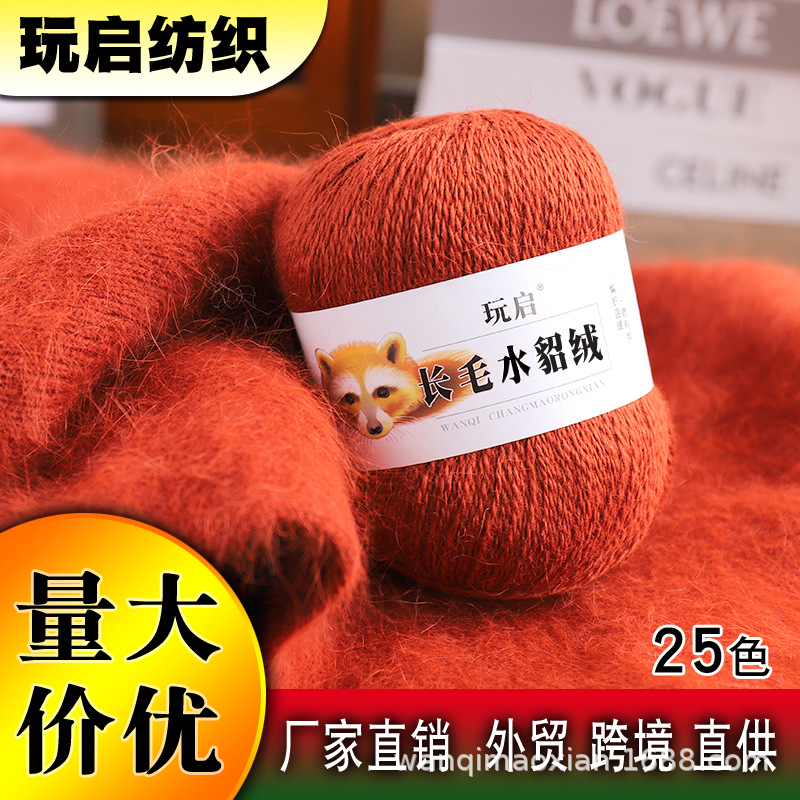 厂家处理长毛水貂绒毛线团机织手编围巾帽子貂绒线批发