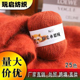 厂家处理长毛水貂绒毛线团机织手编围巾帽子貂绒线批发