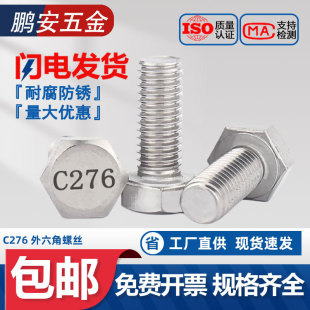 C276��������˨  ���l�͸��g���l���P�ȫ�ݼy�����^��˨�ߏ���