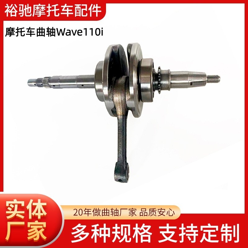 Motorcycle Crankshaft Suitable for Wave110I Spot Supply Scooter Engine Crankshaft Connecting Rod Assembly