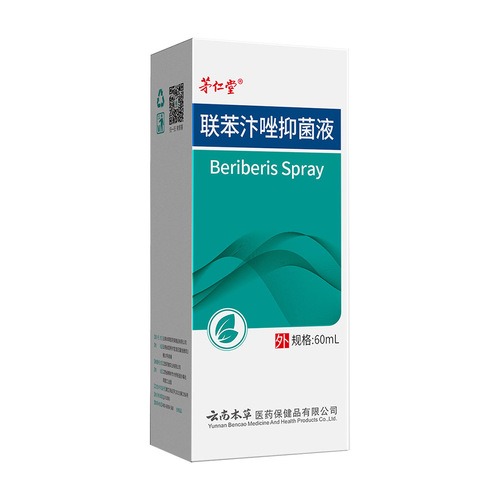 Maorentang Yunnan Materia Medica Bifonazole Antibacterial Liquid Foot Care Foot Refreshing Foot Odor Spray Men and Women Available Set