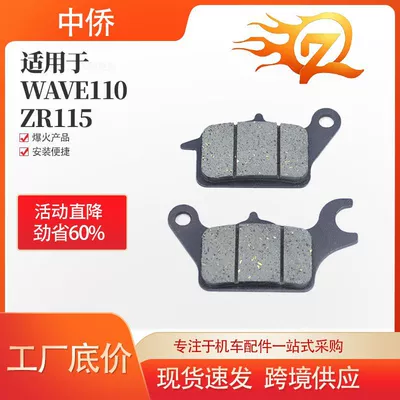 Wave 110/Zr115 motosiklet və elektrikli nəqliyyat vasitəsi disk əyləc balataları