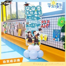 幼儿园毕业季典礼装饰品高中小学校班级教室拍照kt板气球立柱布置