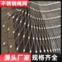 建筑定制高空不锈钢防落网