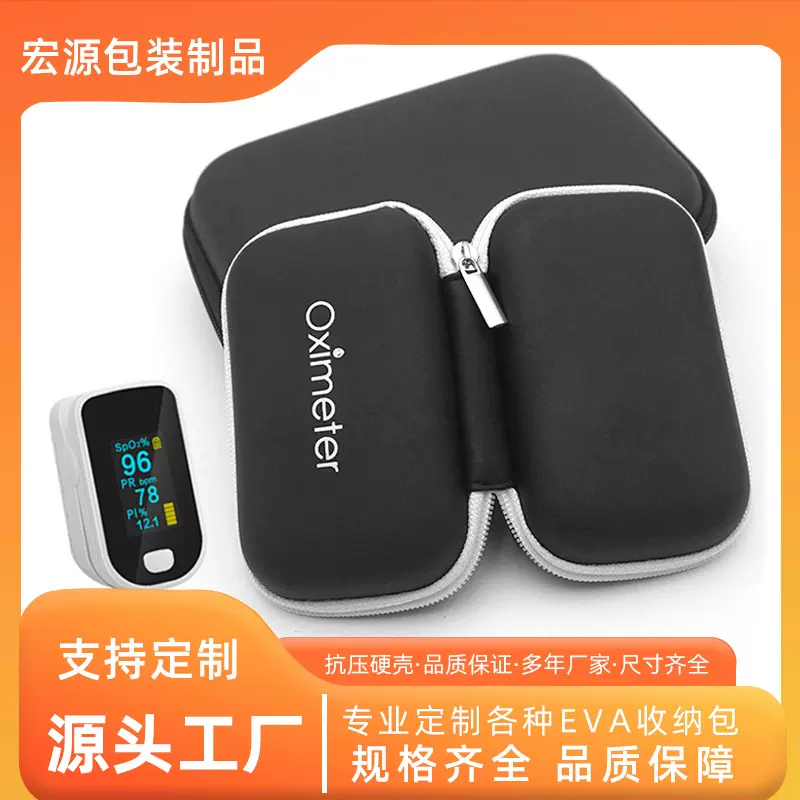 工厂直销eva硬壳包装盒血氧仪收纳包指压式中性血氧仪EVA收纳包