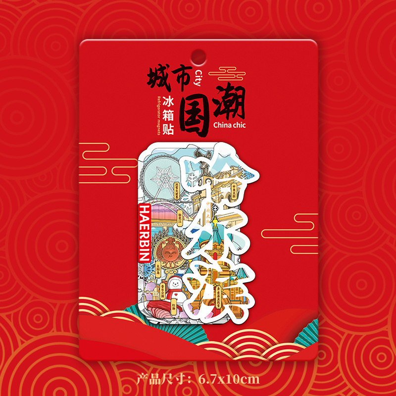 黑龙江哈尔滨木质文创冰箱贴磁吸立体旅游地标建筑城市纪念冰箱贴|undefined