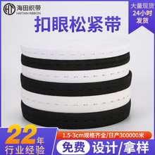 现货网眼扣眼松紧带1.5-3cm辅料源头工厂可调节橡皮筋弹力带织带