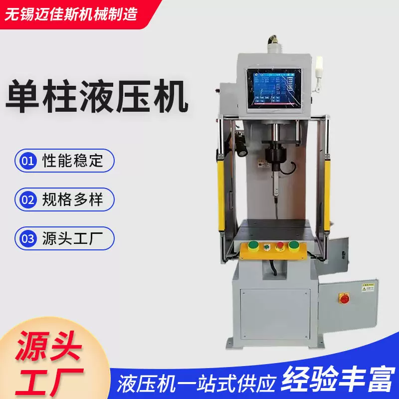 单柱液压机小型单臂单柱C型轴承压装机 厂家供应 自动成型冲弧