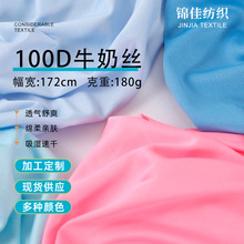 现货100D牛奶丝拉架面料针织四面弹力布涤氨汗布里布内衬莱卡布料