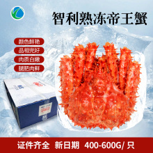 现货进口智利帝王蟹熟冻皇后帝王蟹海鲜批发食材熟冻帝王蟹自助餐
