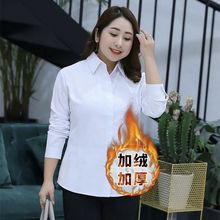 加绒加厚特大码白色女衬衫保暖胖宽松长袖衬衣女200斤职业装正装