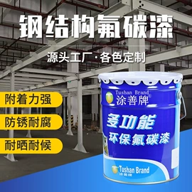 金属漆;防腐涂料;氟碳漆