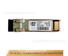 SFP-10G-SR-S= 双芯LC光纤模块SFP波长 850nm万兆多模光模块300米