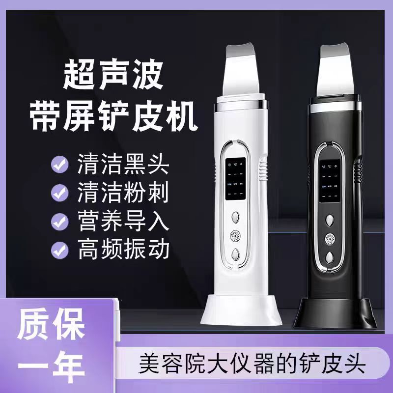Cross-Border Skin Peeling Machine, Beauty Instrument, Ultrasonic Blackhead and Acne Removal Beauty Instrument, Pore Cleaner, Blackhead Remover