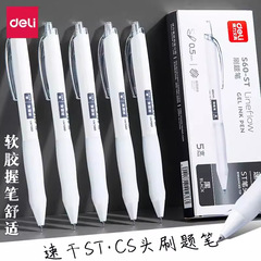 有力S60-STブラシ問題ペン0.5押し中性ペン速乾st学生用試験ペン高颜値白ペン