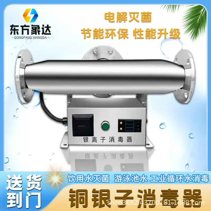 铜银离子消毒器ISID过流管道式锅炉热水微电解灭菌泳池水处理设备