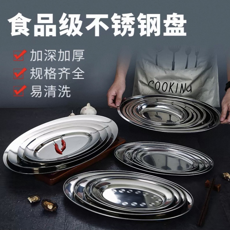 304 ステンレス鋼の魚プレート家庭用蒸し魚プレート新しいクリエイティブ楕円形の魚プレートディッシュプレートラウンドプレート小さなプレート|undefined