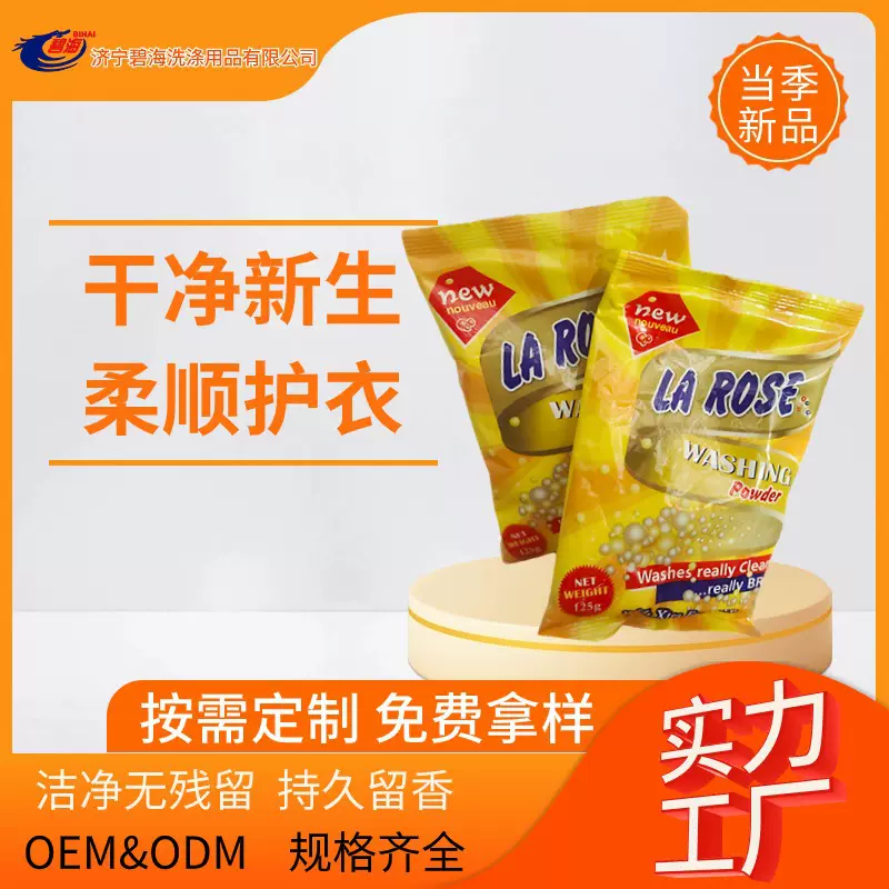 125g热销 酒店家用洗衣粉洗衣用品  柠檬香味洗衣粉/环保洗衣粉