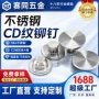 定制保温杯cd铝铆钉