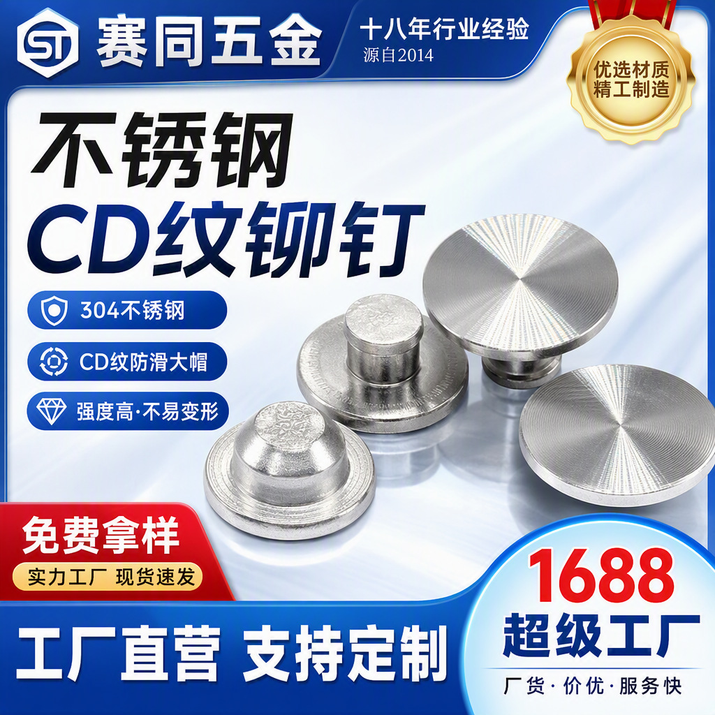 铆钉厂家头面CD纹铝铆钉CD纹加工定制手机支架铆钉保温杯铆钉铜钉