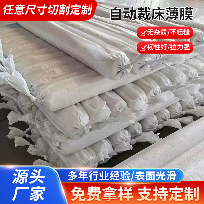厂家自动裁床薄膜服装汽车座椅内饰真空吸附胶膜大卷PE自动裁床膜