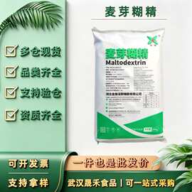 现货玉星麦芽糊精食品级25kg 填充剂增稠剂糊精 食品级麦芽糊精