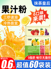 果汁粉橙汁粉小包装固体饮料冲剂浓缩冲泡饮品速溶酸梅橘子粉家用